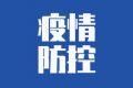 3月11日陜西新增30例本土確診病例縮略圖