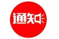 @廣大考生：2022年陜西省普通高中學(xué)業(yè)水平考試延期舉行縮略圖