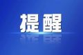 圖梳館丨取消文理分科、實(shí)施“3+1+2”模式 陜西“新高考”改革實(shí)施方案來了縮略圖