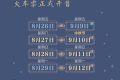 2022年中秋假期火車(chē)票，今日起開(kāi)售！縮略圖