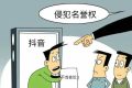 網(wǎng)絡言論勿“出格” 侵害名譽要擔責！縮略圖