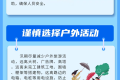 汛期出行需注意這些！陜西省文化和旅游廳發(fā)布安全提示縮略圖