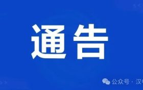 漢中高速交警關(guān)于啟用高速公路區(qū)間測(cè)速設(shè)備的通告縮略圖